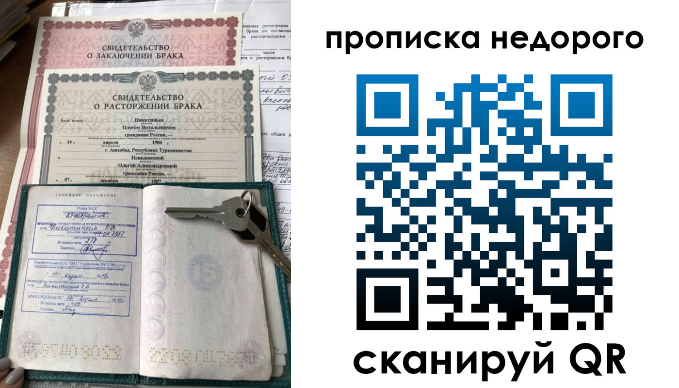 прописка в Нефтегорске