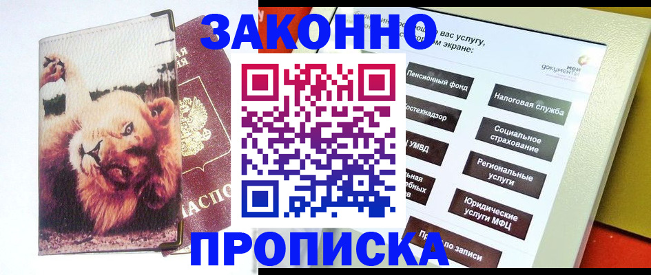 прописка штамп в Нефтегорске