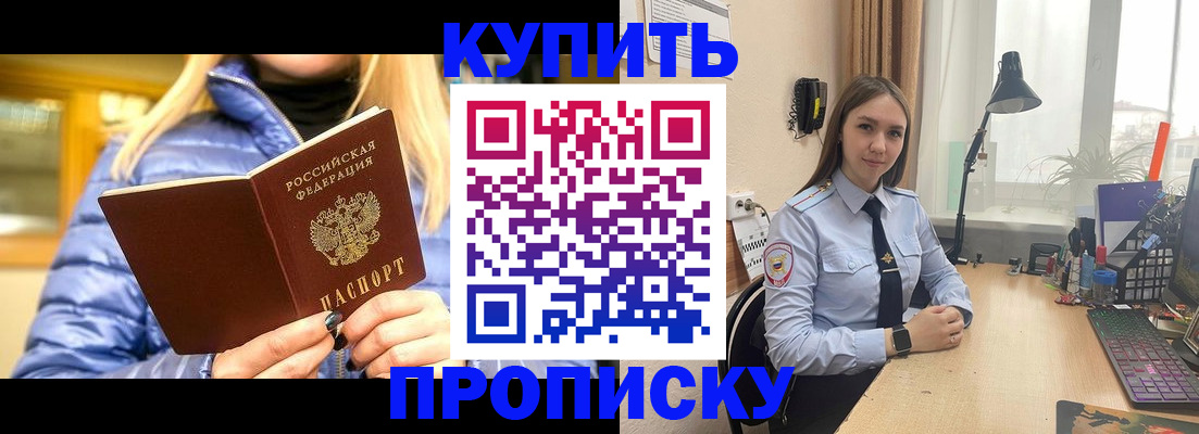 прописка ребенка в Нефтегорске