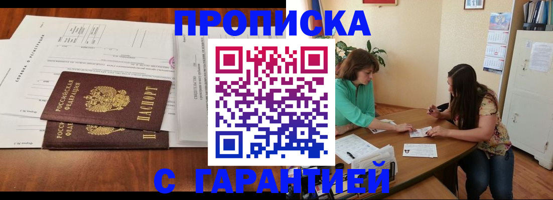 временная регистрация недорого в Нефтегорске