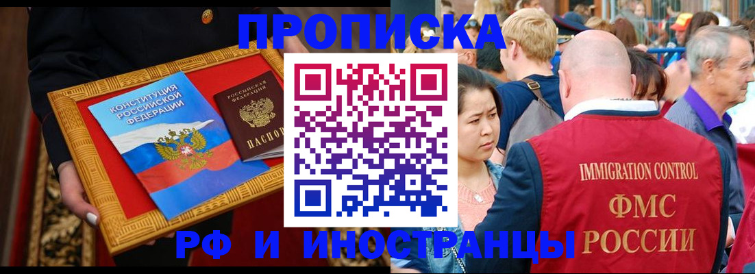 временная прописка в Нефтегорске