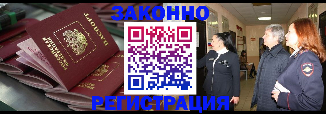 прописка для работы в Нефтегорске